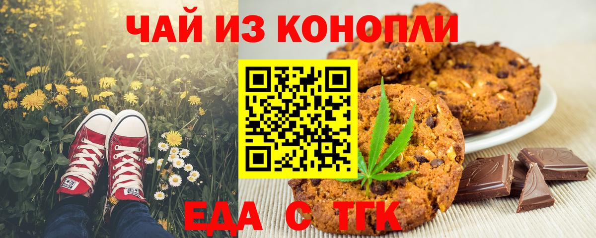 Печенье с ТГК конопля Лангепас