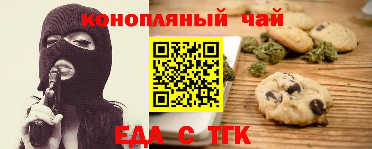 Печенье с ТГК конопля  Вход с VPN  Лангепас 