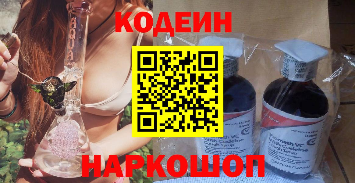 Кодеин Purple Drank Лангепас