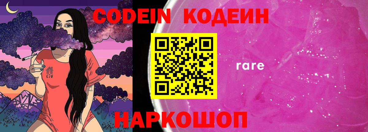Кодеин Purple Drank  Вход с VPN  Лангепас  Кодеиновый сироп Lean напиток Lean (лин) 