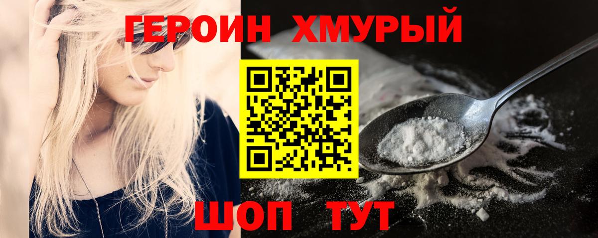 Героин  ГЕРОИН VHQ  Вход с VPN  Лангепас 