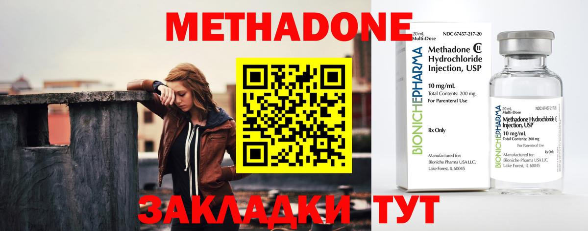 МЕТАДОН VHQ Лангепас
