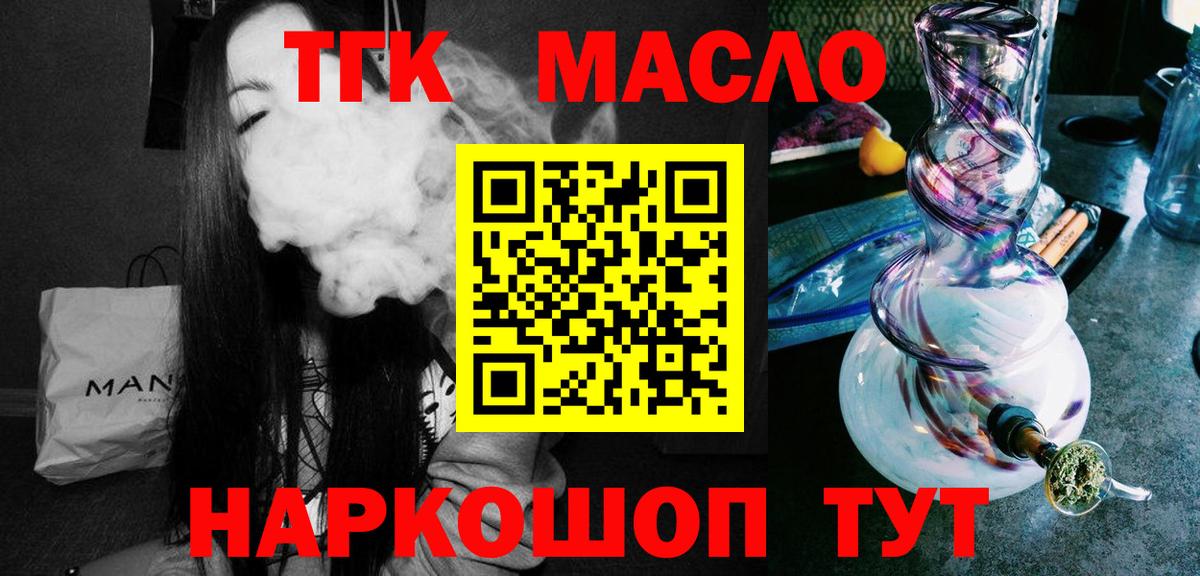 ТГК концентрат  ТГК жижа  Лангепас  Вход с VPN 